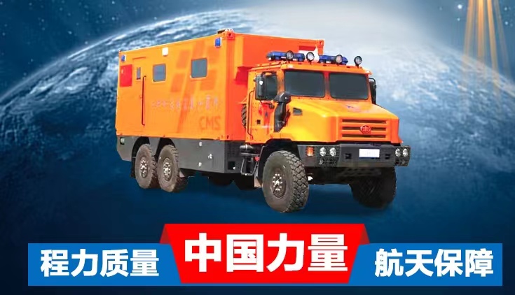 程力航天员医监医保車(chē)